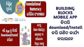 BUILDING BLOCKS MOBILE APP କିପରି Install କରି FLN Foundational Numeracy ଗଣିତ କାର୍ଯ୍ୟ କରାଇବେ screenshot 4