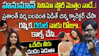 Sacrificing Star Sunisith Exclusive Interview | Hanuman | S. S. Rajamouli | Rashmika | Dharuvu Tv