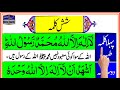 (Six) 6 kalimas in islam | Learn and memorize Six Kalimas |  چھ کلمے Mp3 Song