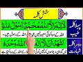 (Six) 6 kalimas in islam | Learn and memorize Six Kalimas |  چھ کلمے