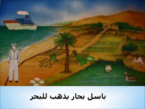 أنشودة الحرف ب