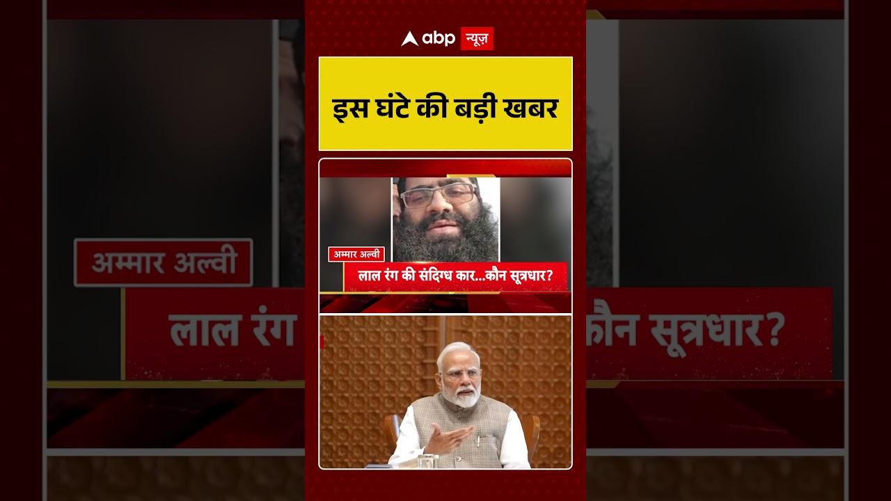 Top News: 9 बजे की बड़ी खबरें | Delhi Blast | Terror Attack | Bomb Blast | Bihar Exit Poll