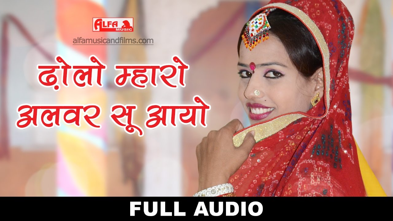       Rajasthani Folk Song  Alfa Music  Films  Full Audio Song 2017