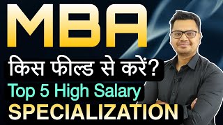 Top 5 Most Popular MBA Specialization | Best MBA Specialization in 2023 | By Sunil Adhikari