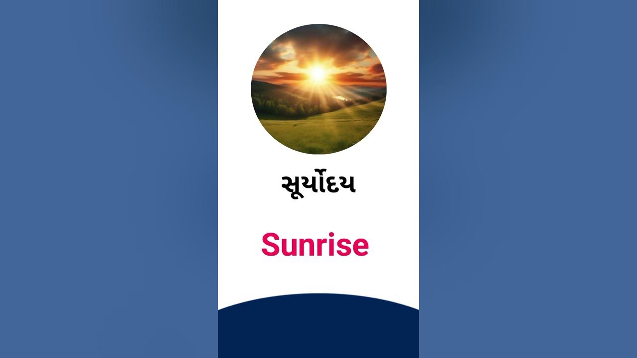 sunrise-meaning-in-gujarati-english-dictionary-youtube