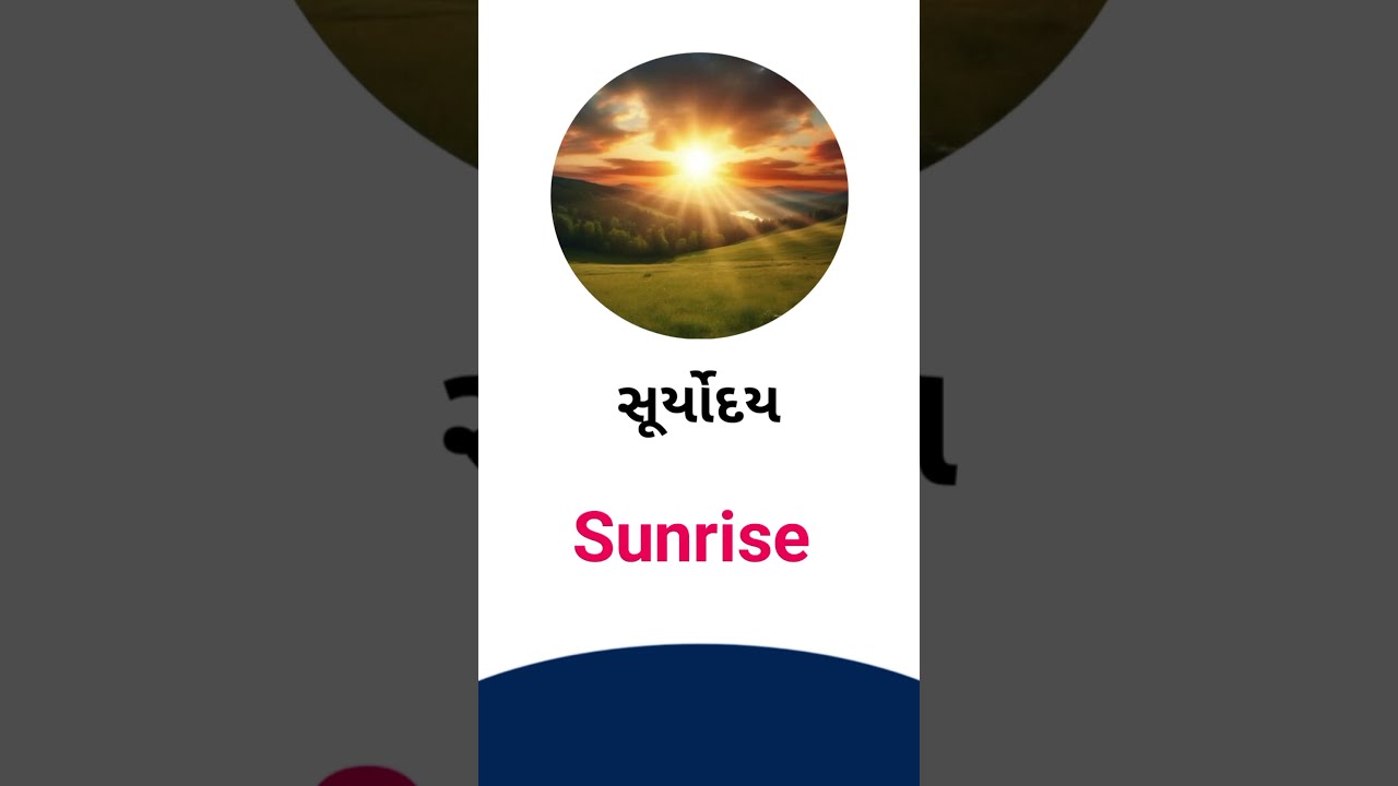 Sunrise Meaning In Gujarati English Dictionary YouTube Sunrise Meaning In Gujarati English Dictionary YouTube