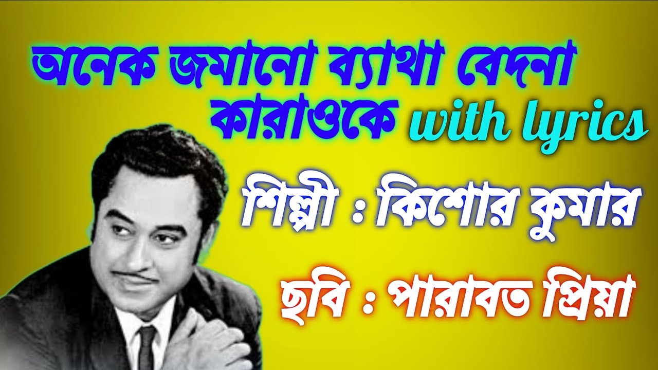        Karaoke with lyrics  Kishore Kumar   