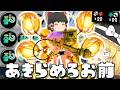 【ゆっくり実況】スぺ減3.9積んだプロモデラーRGを倒してもSPゲージを減らなくしてキルのうま味を消してあげよう　欠陥イカリングのスプラトゥーン3part270【スプラトゥーン3】