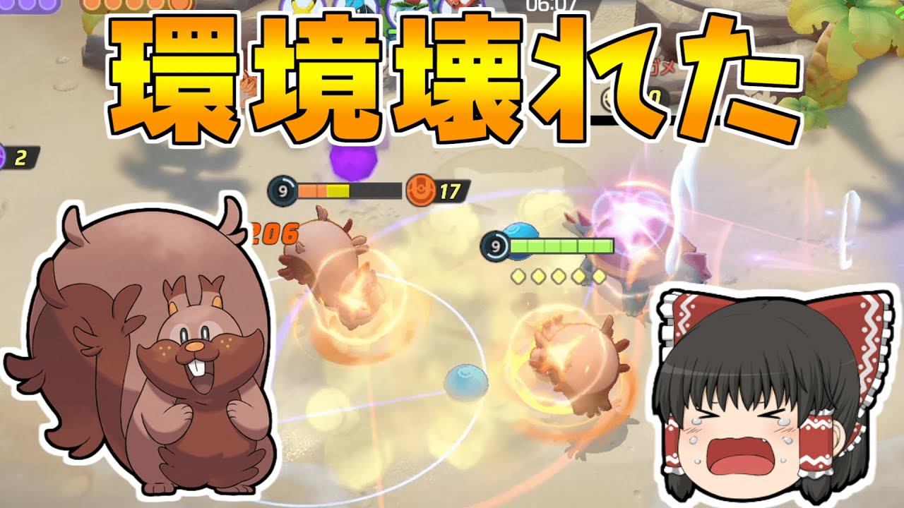 ポケモンユナイト 新キャラのヨクバリスが最強すぎてナーフされると思います ゆっくり実況 Youtube