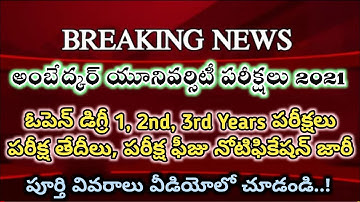 💥ambedkar university open degree exam date 2021 | Ambedkar Open degree exams notification 2021-22