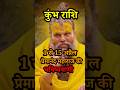 कुंभ राशि || 1 से 15 अप्रैल प्रेमानंद महाराज की भविष्यवाणी 😲..#kumbhrashi #astrology #kumbh #rashi