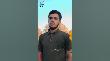 لاخوف عليكم - القارئ محمد دياب #نفحات_شبان