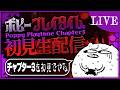 【ホラゲー】ほぼ初見でもおもちゃ工場の謎を解き明かしますよ私は【ポピープレイタイム/Poppy Playtime】【Chapter 3】