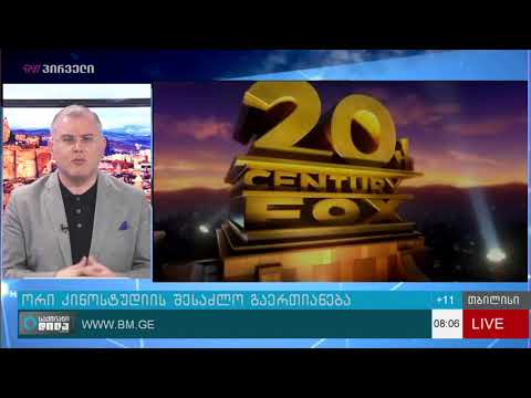 Walt Disney 21st Century Fox-ის ნაწილის შეძენას გეგმავს