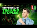 Master PSX Trading: Stoploss &amp; Trailing Stoploss Explained | Technical Analysis for PSX | Part 01
