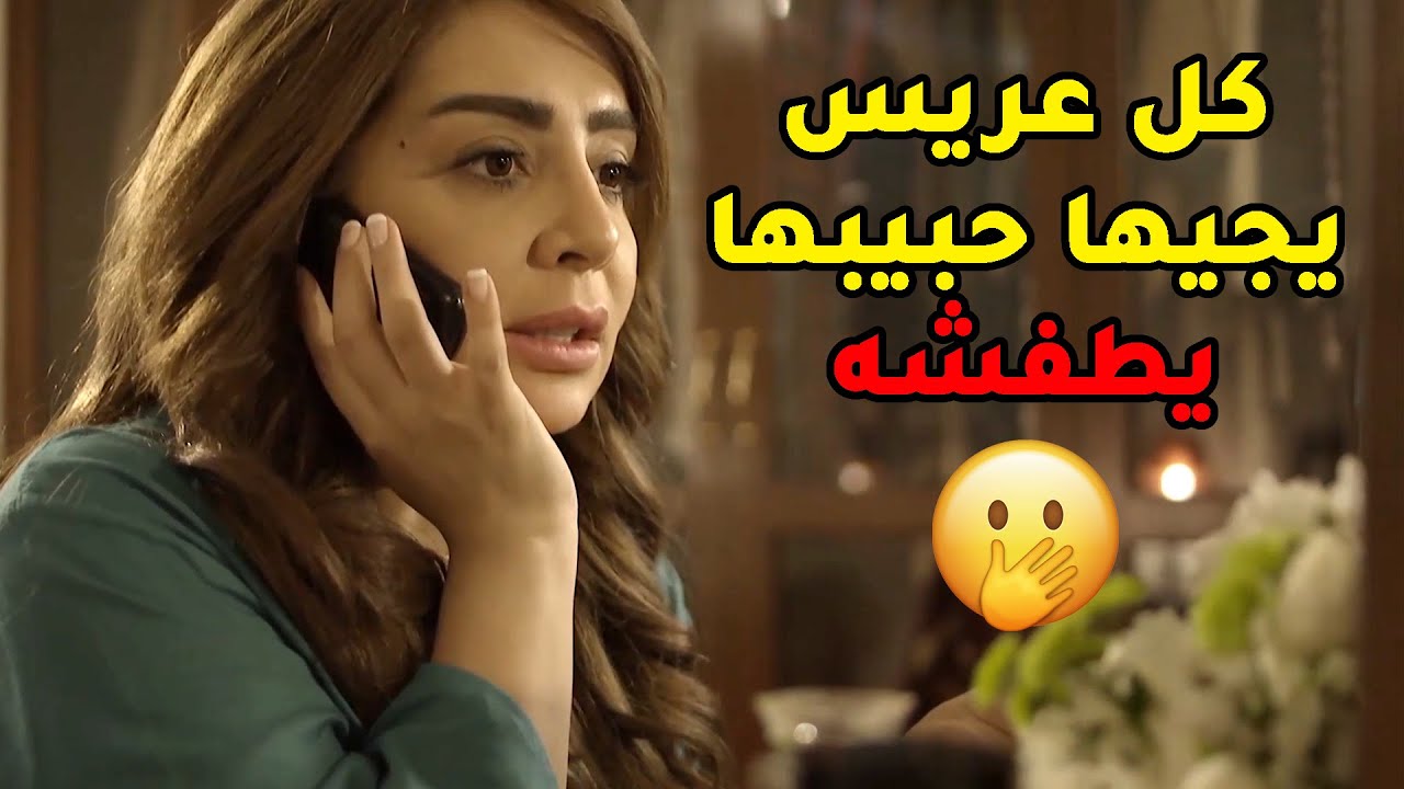 حبيبها كل ما يجيها عريس يروح لنص بيته يهدده عشان يوخر عنها😂مسلسل قابل للكسر