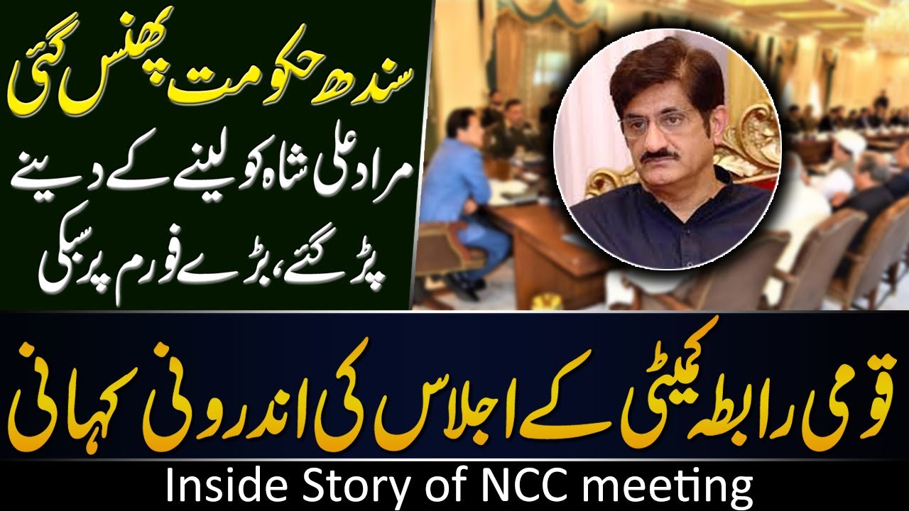 Interesting story of National Coordination Committee