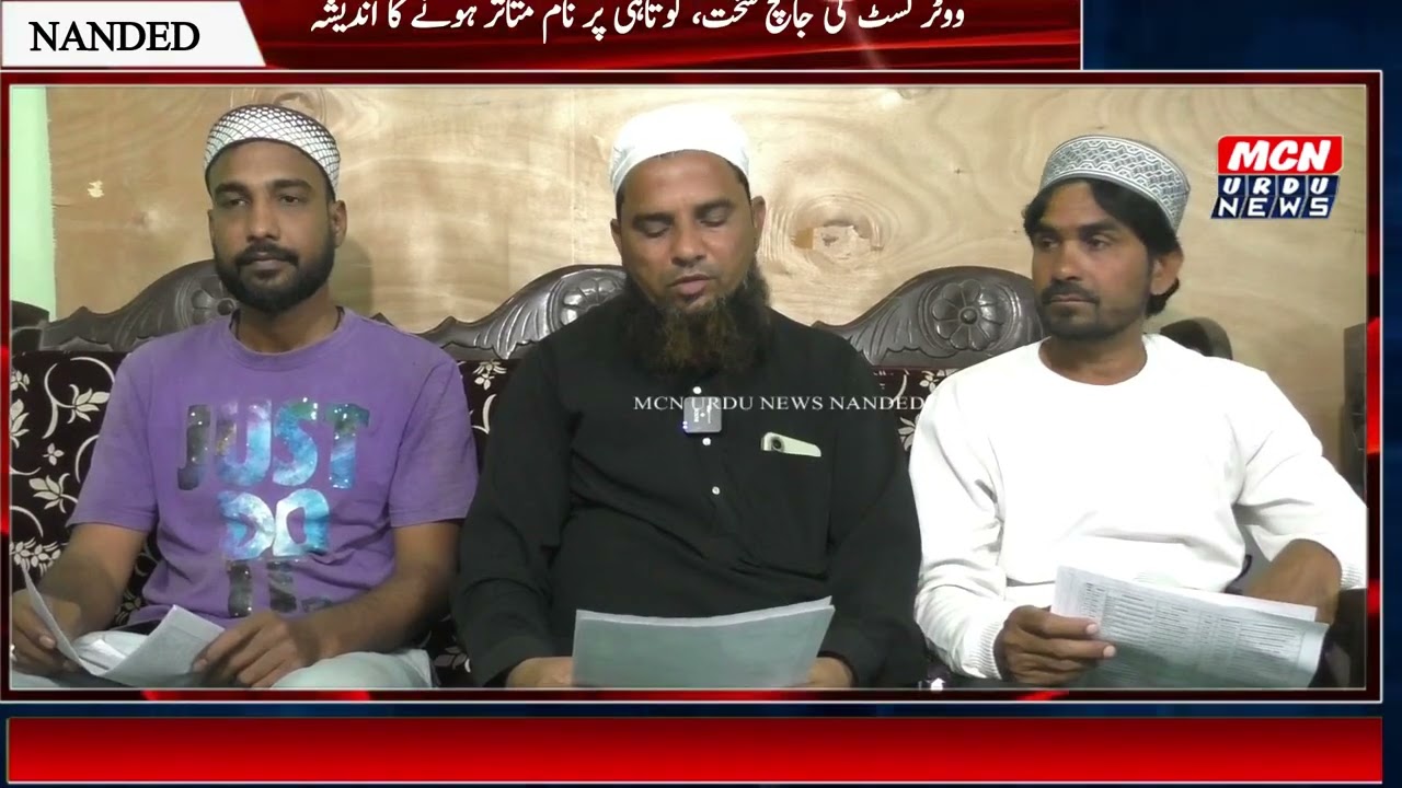 महाराष्ट्र में SIR का आगाज़ करीब, अवाम दस्तावेज़ मुकम्मल रखें वोटर लिस्ट की सख़्त जाँच,