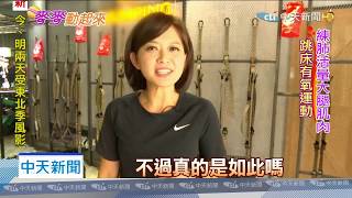 20191204中天新聞　跳床有氧運動　練肺活量大腿肌肉