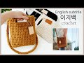 🧸이지백 crochet bag 코바늘 가방 초보자분들도 뜨기 쉽고 실이 굵어 금방떠요~💕