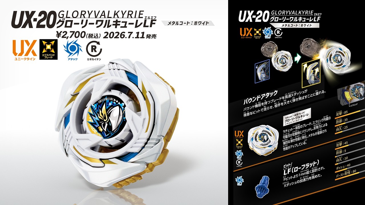 Beyblade X Battle Test - UX-20 Starter - Glory Valkyrie LF - YouTube