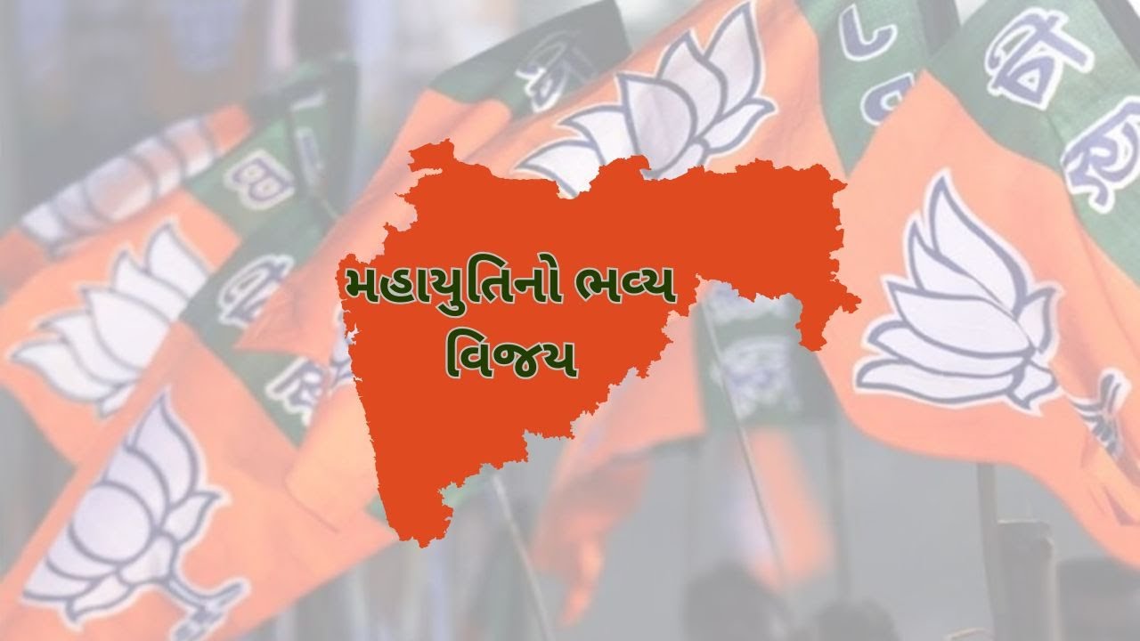 મહાયુતિનો ભવ્ય વિજય | TO THE TOPIC | GUJARATI NEWS BULETIN