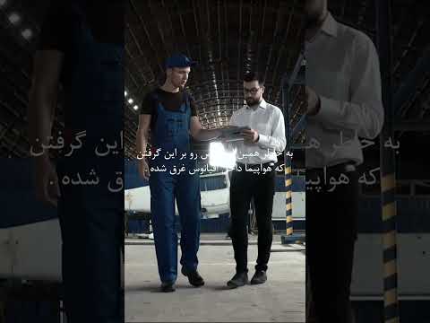 هواپیمای مسافر زمان راز پرواز 914 که 37 سال بعد به مقصدش رسید