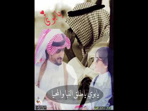 يابوي ياطلق النبا والمحيا