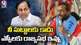 BJP MLA Raghunandan Rao Slams CM KCR Over Rajya Sabha MP Seat | V6 News