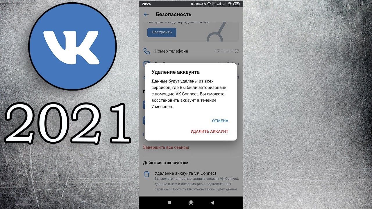 Как удалить аккаунт в вк без доступа. Аккаунт ВК. Удалить аккаунт ВК. ВК 2021. Страничка ВК В 2021 С телефона.