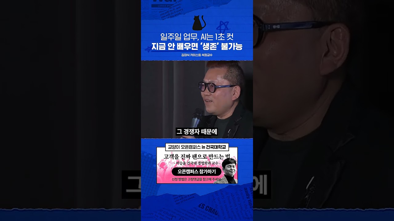 일주일 업무, AI는 1초 컷...지금 안 배우면 ‘생존’ 불가능 / 비디오머그 / 교양이를 부탁해