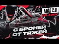 Объект 430У - ИМБОВЫЙ СТ-10 с БРОНЕЙ ОТ ТЯЖЕЙ! [Гайд 2.0 WoT]