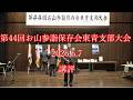 第44回 お山参詣保存会東青支部大会 2026.6.7 講評