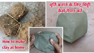 मूर्ति बनाने के लिए मिट्टी कैसे तैयार करें | How to make clay at home