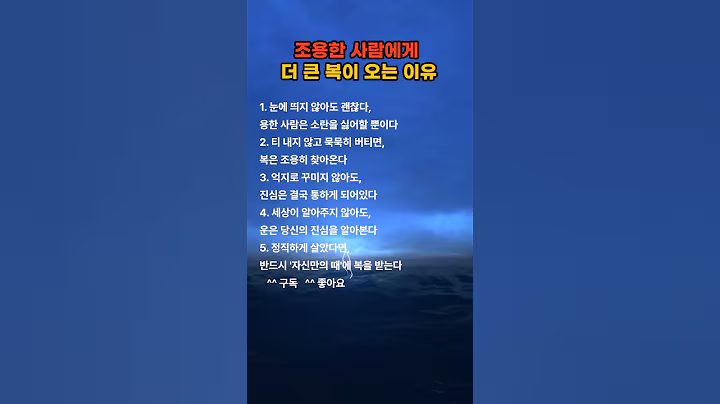 조용한 사람에게 더 큰 복이 오는 이유