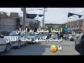 یک افغانستان داخل ایران گلشهر محله افغان ها در ایران یک افغانستان داخل ایران گلشهر محله افغان ها در ایران
