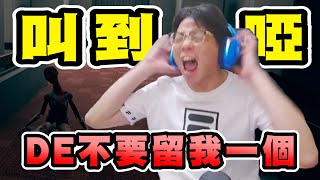 【鴻麟】叫到我喉嚨很痛拉 這誰玩可以通關
