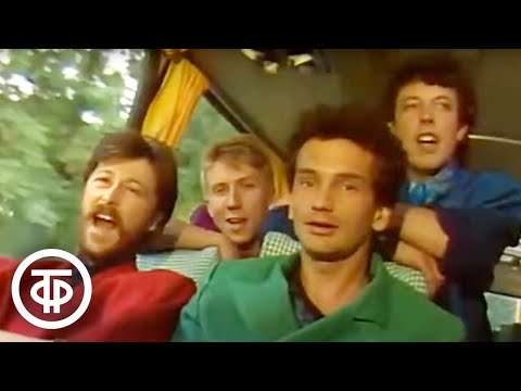 Машина времени "В добрый час" (1986)