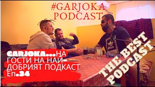 GARJOKA...НА ГОСТИ НА НАЙ - ДОБРИЯТ ПОДКАСТ ЕП.34(The Best Podcast)