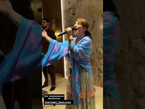Патимат Кагирова поет песню Матушка 😍 #лайк #лезгинка #врекомендации #топ