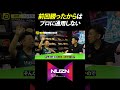 前回勝ったから...は通用しない【勝てる卓球】