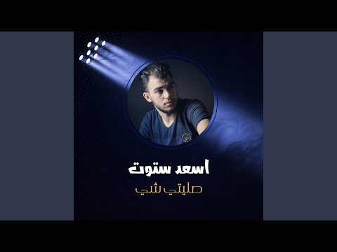صليتي شي