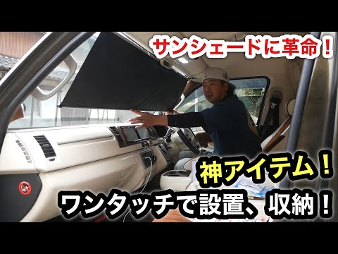 Installing a godsend item on a Hiace! A retractable thin shade for