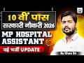 10वीं पास के लिए बड़ी भर्ती 🔥 | MP Hospital Assistant 2026 | KGS Team | Khan Global Studies