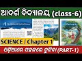 Oav Class-6 Science chapter-1 /Curiosity Chapter 1 question ans. / The wonderful World Of Science 1