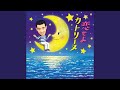 恋せよカトリーヌ(オリジナルカラオケ)