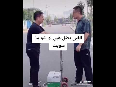 الغشيم يضل غشين