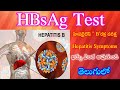 #HBsAg_TEST_హెపటైటిస్_B_రక్త పరీక్ష_HEPATITIS_SYMPTOMS|_ఖర్చు ఎంత అవుతుంది || FULL DETAILS
