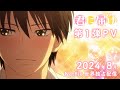 アニメ『君に届け3RD SEASON』第1弾PV│2024年8月Netflix世界独占配信