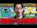 【ブロスタ】チートBOX確定＆近日登場の神スキンが購入必須な件について
